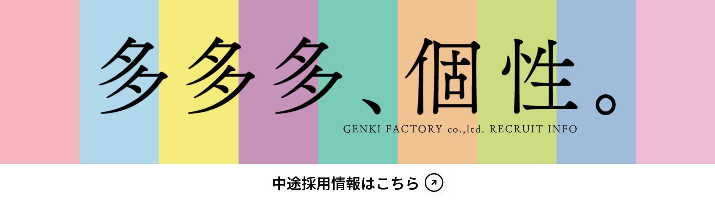 多多多、個性。