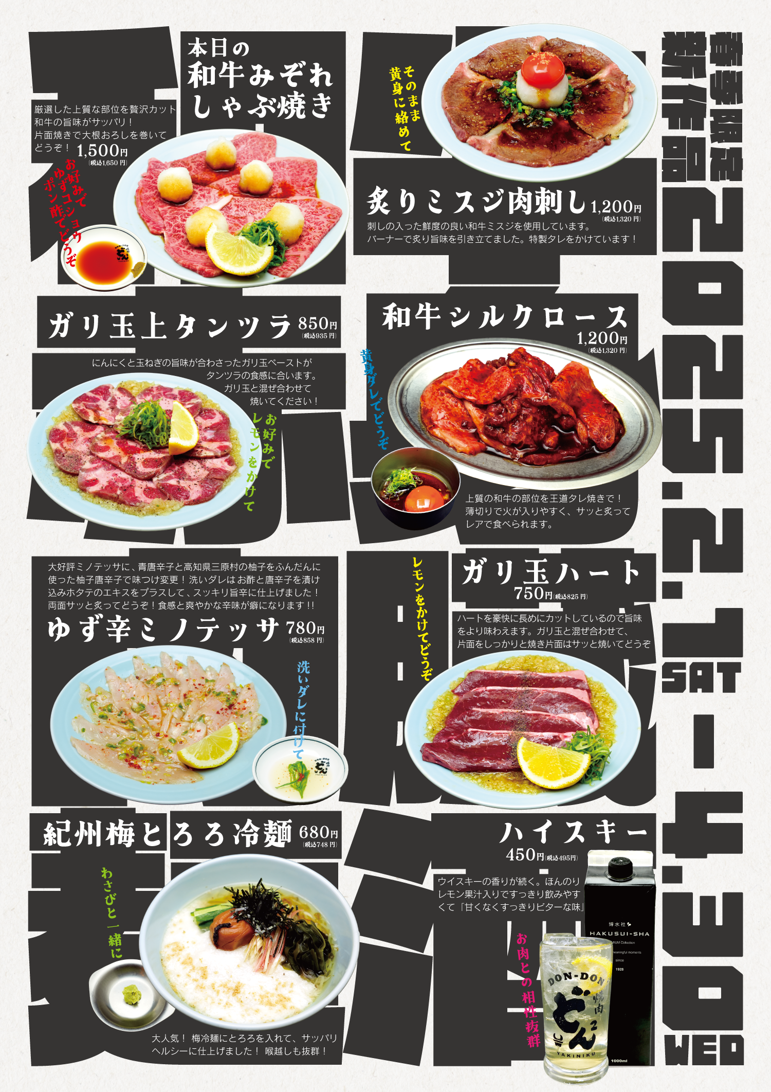 焼肉 どんどん
