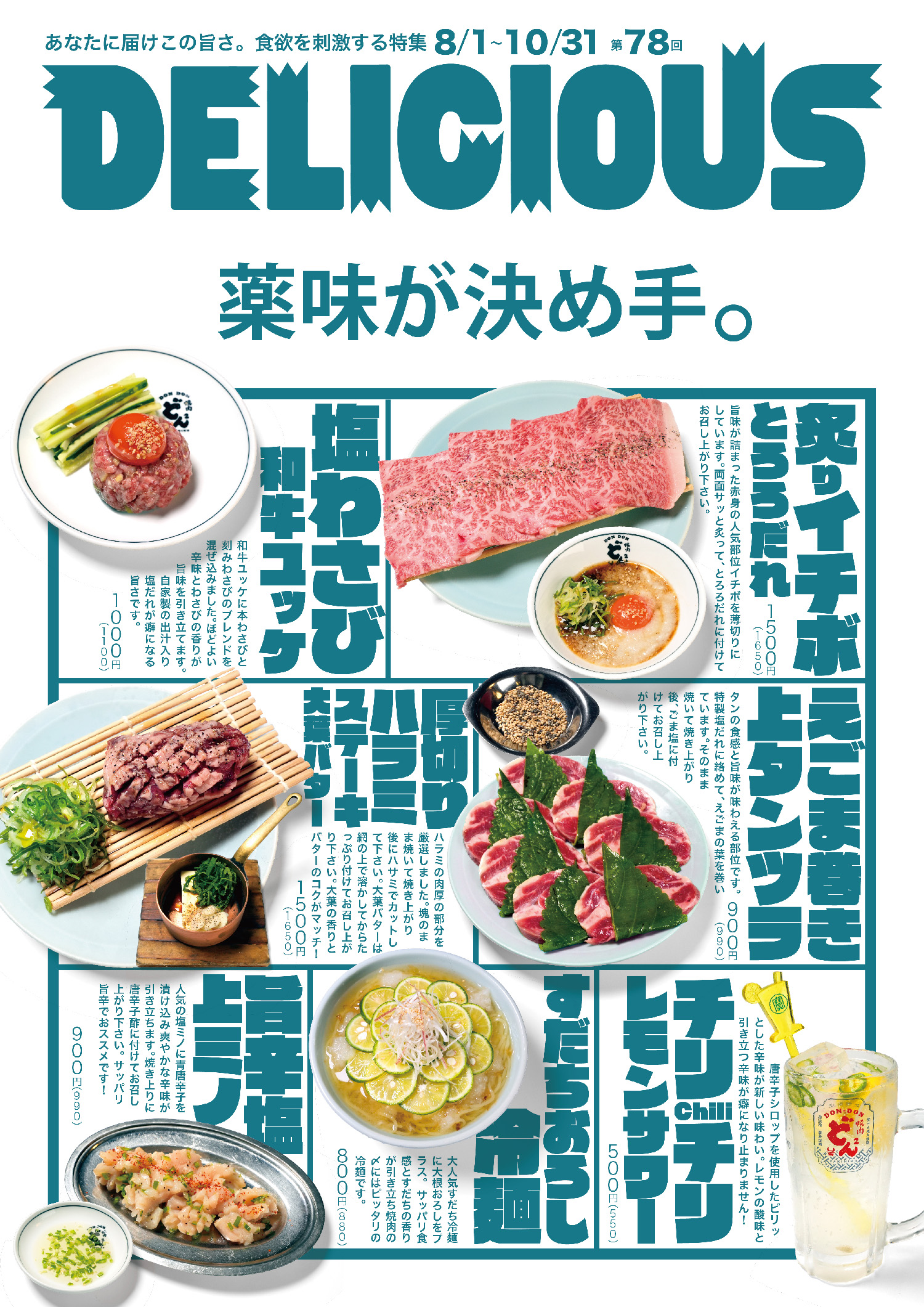 焼肉 どんどん
